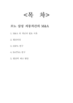 [국제협상론] 르노 -삼성 M&A-2