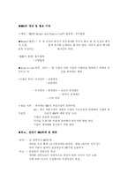 [국제협상론] 르노 -삼성 M&A-3