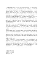 [국제협상론] 르노 -삼성 M&A-12