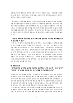 삼성전자 인사관리-13