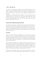 [인사관리] 삼성SDS 인사관리-2