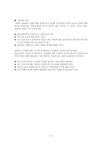 [인사관리] 삼성SDS 인사관리-17