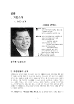 유한 킴벌리 인사관리-4