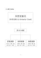 유한 킴벌리 인사관리-7