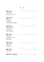 [인사관리] 포스코 인적자원관리-1