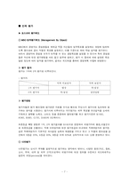 [인사관리] 포스코 인적자원관리-7