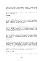 [인사관리] 포스코 인적자원관리-14