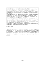 [인사관리] 포스코 인적자원관리-16