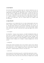 [인사관리] 포스코 인적자원관리-19