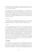 [인사관리] 포스코 인적자원관리-20
