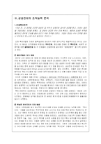 [경영학] 삼성전자 기업분석연구-14