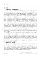 [인적자원관리] 기아자동차의 사원관리-3