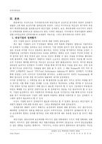 [인적자원관리] 기아자동차의 사원관리-6