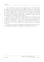 [인적자원관리] 기아자동차의 사원관리-12