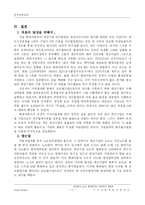 [인적자원관리] 기아자동차의 사원관리-13