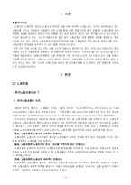 [인사관리] 노동조합의 기능과 산별노조-2