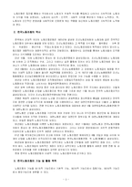 [인사관리] 노동조합의 기능과 산별노조-3