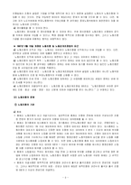 [인사관리] 노동조합의 기능과 산별노조-9
