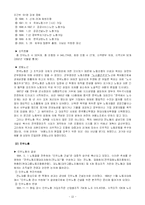 [인사관리] 노동조합의 기능과 산별노조-13