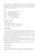 [인사관리] 노동조합의 기능과 산별노조-14