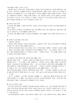[인사관리] 노동조합의 기능과 산별노조-15