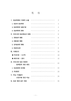[인사조직론] 임금체계의 종류와 사례-2