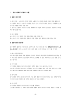 [인사조직론] 임금체계의 종류와 사례-3