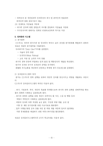 [인사조직론] 임금체계의 종류와 사례-16
