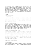 [스포츠마케팅] 태권도 활성화를 위한 방안-7
