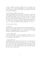[스포츠마케팅] 태권도 활성화를 위한 방안-8