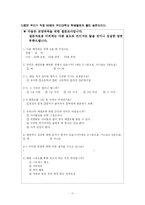 [스포츠마케팅] 태권도 활성화를 위한 방안-11