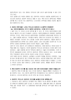 [스포츠마케팅] 태권도 활성화를 위한 방안-13