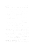 [스포츠마케팅] 태권도 활성화를 위한 방안-14