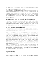 [스포츠마케팅] 태권도 활성화를 위한 방안-15