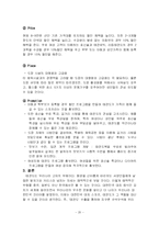 [스포츠마케팅] 태권도 활성화를 위한 방안-20