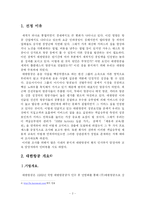 [인사관리] 대한항공의 인사관리-2