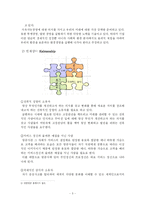 [인사관리] 대한항공의 인사관리-5