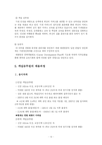 [인사관리] 대한항공의 인사관리-13