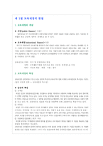 [교육경영] 교육재정-2