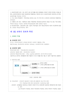 [교육경영] 교육재정-6