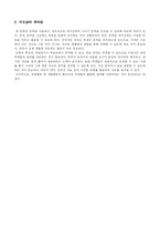 [문학교육론 수업지도안] Ⅲ. 문학의 수용과 창작-9