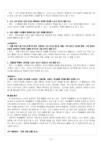 [현대시 교육론] 문학교과서 제재 분석-14