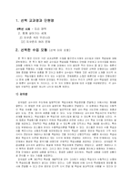 [초등국어] 교수법(6학년 사회 - 지리 영역)-1
