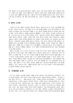 [초등국어] 교수법(6학년 사회 - 지리 영역)-2