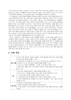[초등국어] 교수법(6학년 사회 - 지리 영역)-3
