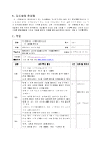 [초등국어] 교수법(6학년 사회 - 지리 영역)-5