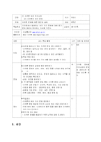 [초등국어] 교수법(6학년 사회 - 지리 영역)-10