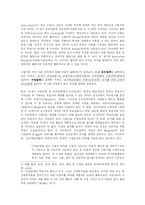 [교육방법] 교육공학 용어분석 -교수설계 영역-3