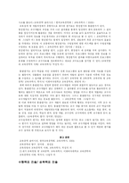 [교육방법] 교육공학 용어분석 -교수설계 영역-6