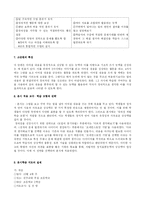 [창의성 계발 학습지도안] 초등학교 2-2 쓰기 둘째마당 `이야기가 재미있어요.`-3